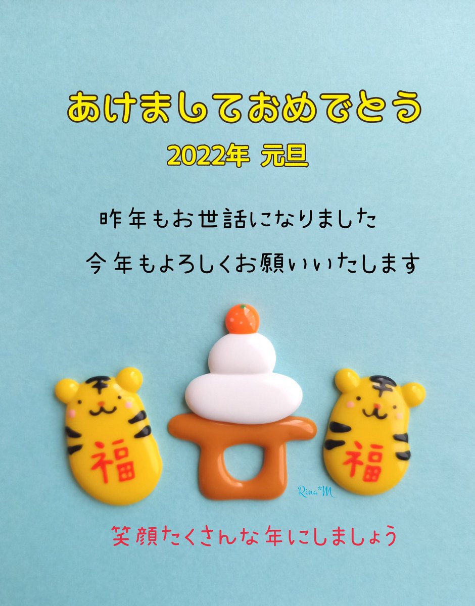 RinaM_shizuku's tweet photo. あけましておめでとうございます🎊🐯
どんな新年をお迎えですか😊
今年もよろしくお願いいたします🙏🎀
🎍2022年の目標🎍
・イベントに出店・出展する
・アート(音楽・書・絵画など)に触れる
#新年のご挨拶 #元旦 #ビニール絵の具 #しずく絵パーツ #ハンドメイド作品 
新年のご挨拶に使えたら使ってね https://t.co/HNHKmOBoAI