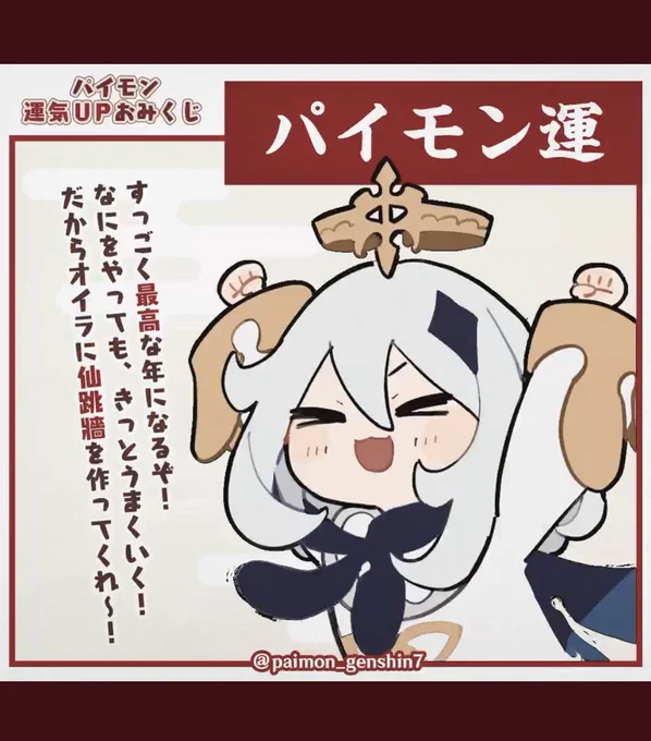 #パイモンおみくじ 
わぁい 