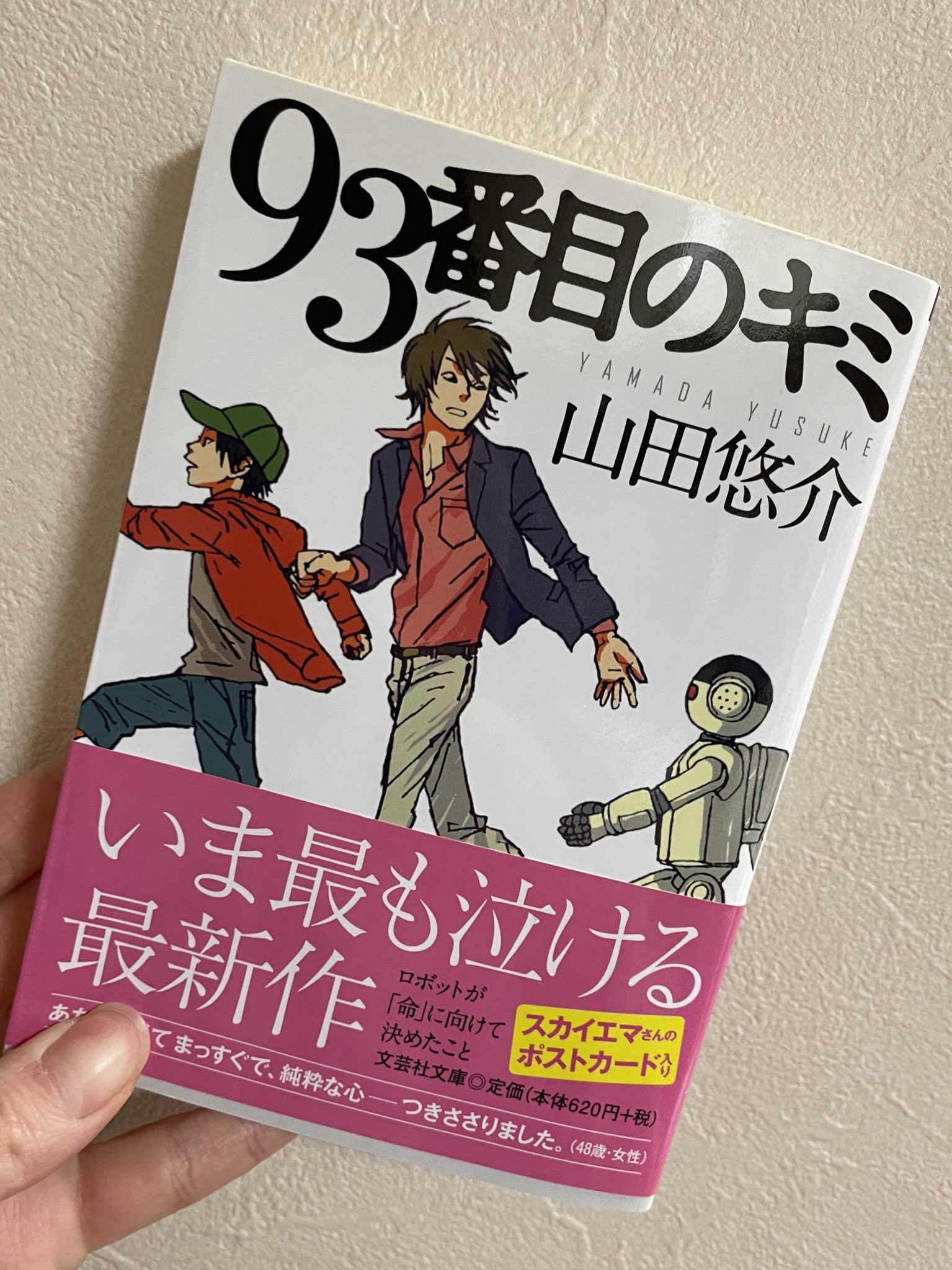 ９３番目のキミ Twitter Search Twitter