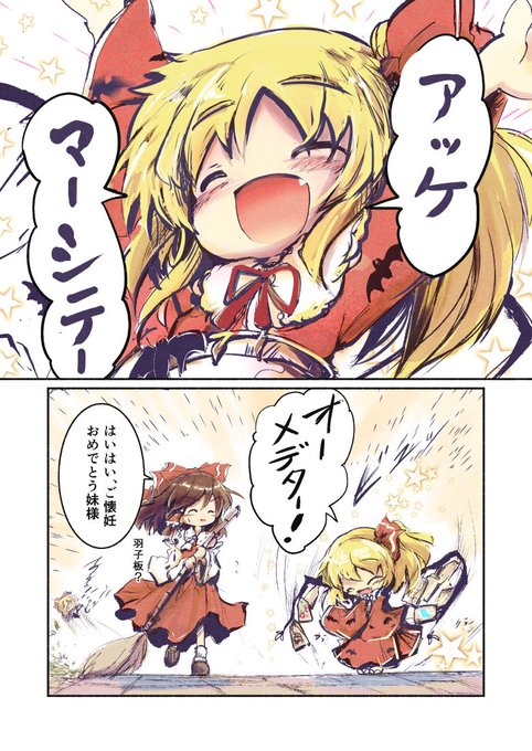 新しいのはもう少し時間掛かりそうなので以前の正月妹様漫画を 1/2 