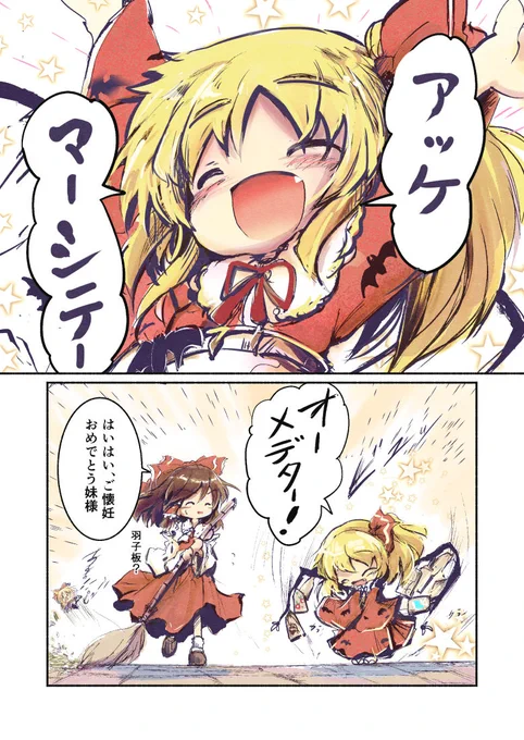 新しいのはもう少し時間掛かりそうなので以前の正月妹様漫画を 1/2 
