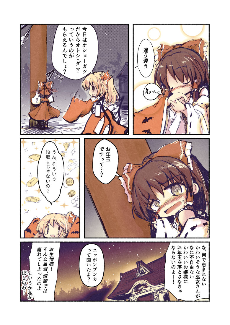 新しいのはもう少し時間掛かりそうなので以前の正月妹様漫画を 1/2 