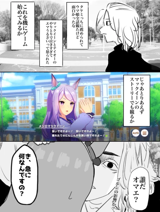 【漫画】アニメ版とゲーム版の違い
#ウマ娘 