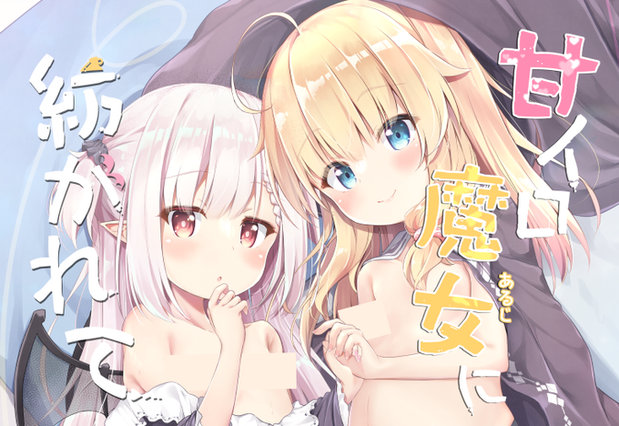 ボテママとイチャラブできるC99新刊のすけべぶっくを各所にて委託販売していただいております!
イベント参加できなかった方や電子派の方など、どうぞご活用くださいませ!💕🧙‍♀️

【メロン】
https://t.co/gqAdRIBwXu
【DLsite】
https://t.co/euEuogVCfn
【FANZA】
https://t.co/6r27uJdsF9 