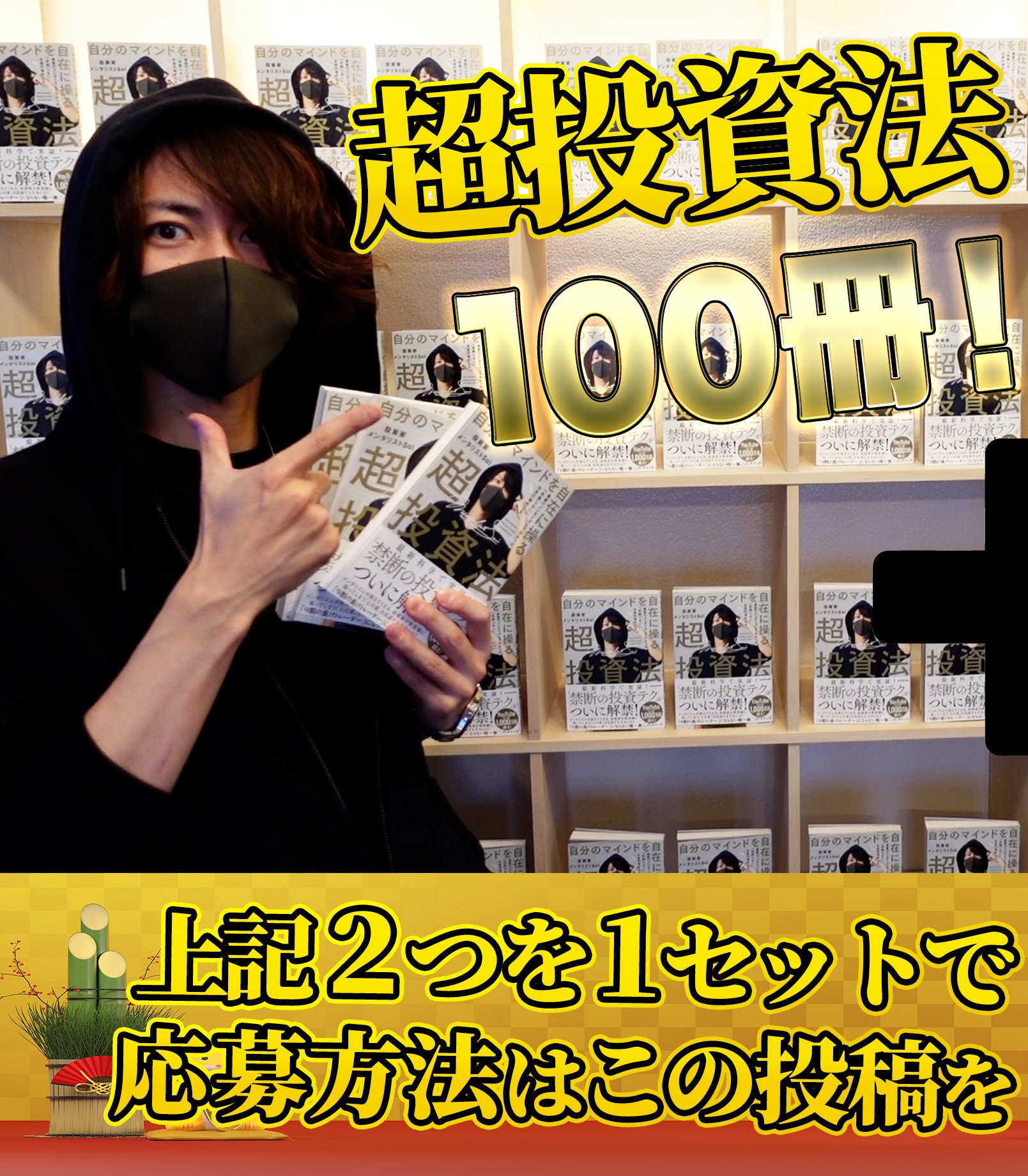 投資家メンタリストsai 22年 お年玉企画 超投資法 Amp Amazonギフト券3000円分 を セットで100名様にプレゼントさせていただきます 応募条件はこの投稿を リツイートのみ でokです 詳細はyoutube動画とこのツイートのリプライをご覧