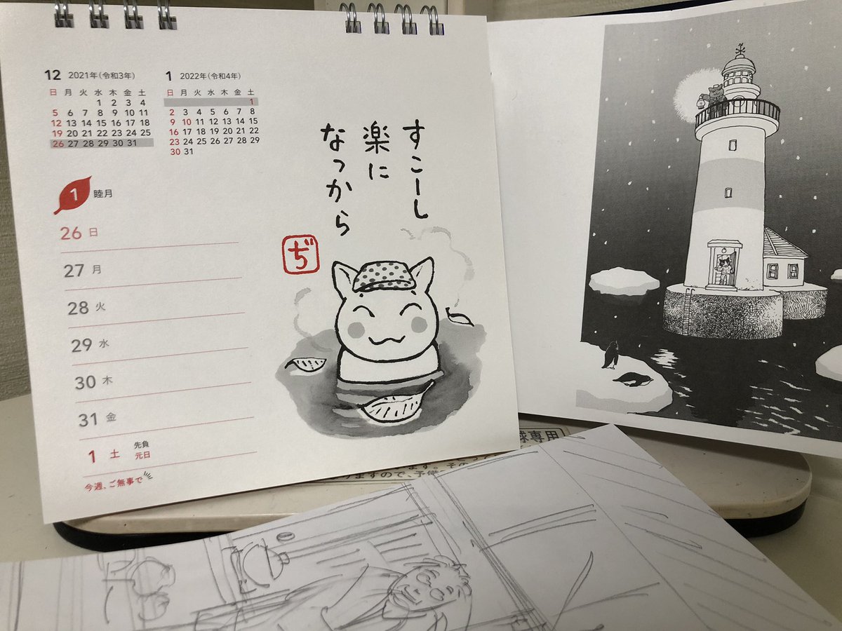 2022年になりました
あけましておめでとうございます

今年の目標というものを考えなくなって久しいのです
現実的に周りを見回すと
「大掃除、、、か、、、」
と、ワクワクしないことしか浮かばないのですが
まぁ
納得行くようやりたいものです。

皆さま
今年

ご無事で✨✨

#夜廻り猫 