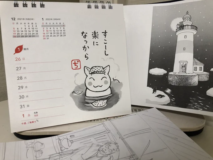 2022年になりました
あけましておめでとうございます

今年の目標というものを考えなくなって久しいのです
現実的に周りを見回すと
「大掃除、、、か、、、」
と、ワクワクしないことしか浮かばないのですが
まぁ
納得行くようやりたいものです。

皆さま
今年

ご無事で✨✨

#夜廻り猫 