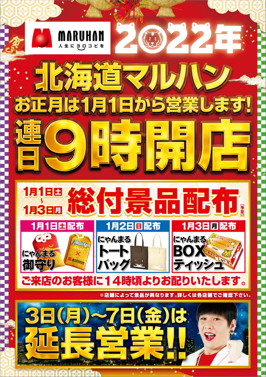 明日2022年1月3日（月） 朝9時開店😳 （入場抽選時間8時30分