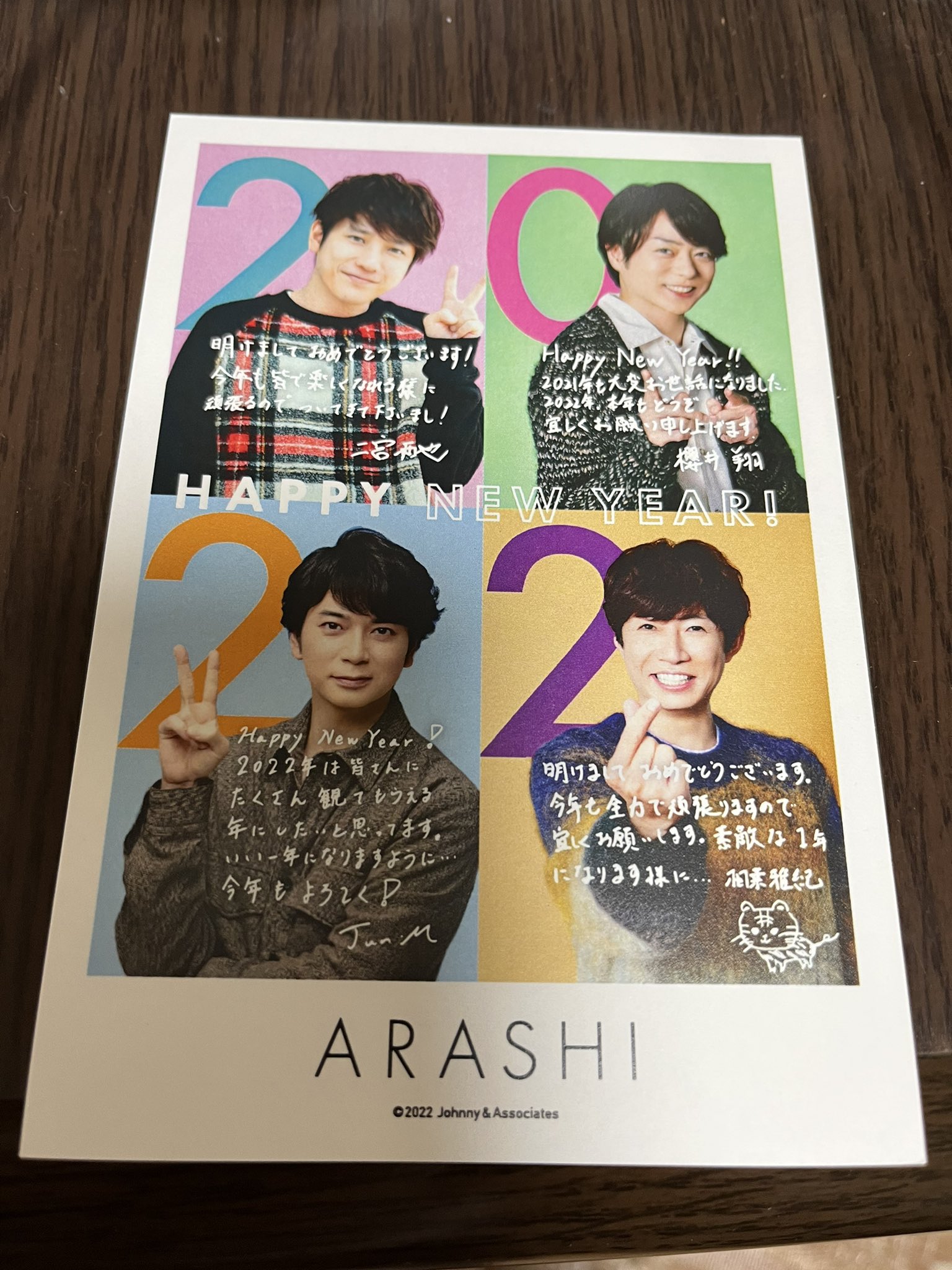 嵐が 肖像に使われている 平成30年度の年賀状 嵐が 肖像に使われている 平成30年度の年賀状