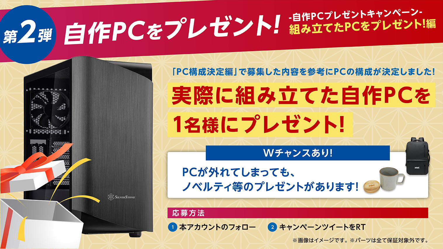 テックウインド 公式 自作pcをプレゼント 組立てたpcプレゼント編 Pcパーツを社内調整しました そのパーツでpc組立て 抽選で1名様に自作pcプレゼント Pcパーツは明日から順次公開 応募方法