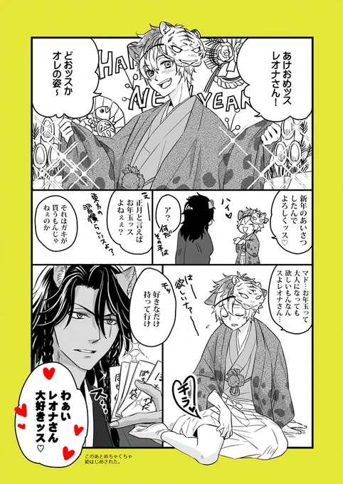 マドル貰える匂いがしてすぐ乗っかる🍩と乗ってあげるけどちゃんと後で回収する(意味深)🦁なことよろレオラギちゃん 