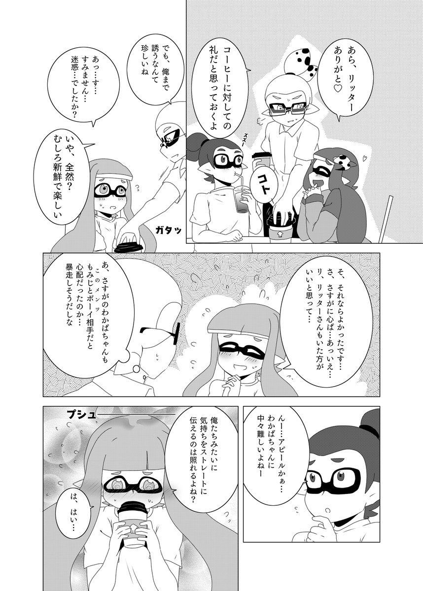 恋愛相談の話① 