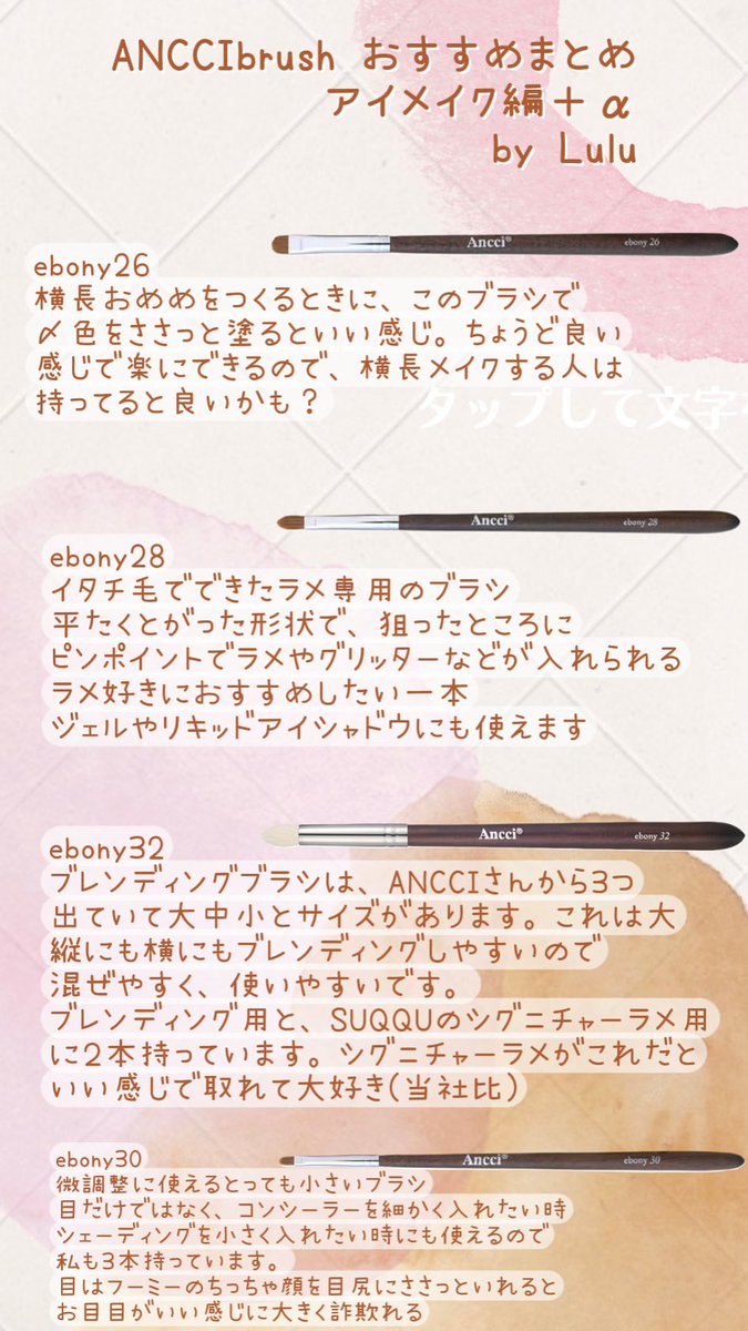 lulu_beaute's tweet photo. ANCCI brushのみで、今使ってるものでおすすめのものをまとめてみました🖌✨

オンラインで買えるもののみを載せています。店舗限定もとっても良いので、機会があればぜひお店に足を運んでみてください😌💭

#アンシブラシ #ANCCIbrush #メイクブラシ #ブラシまとめ https://t.co/nErHJsQMBm