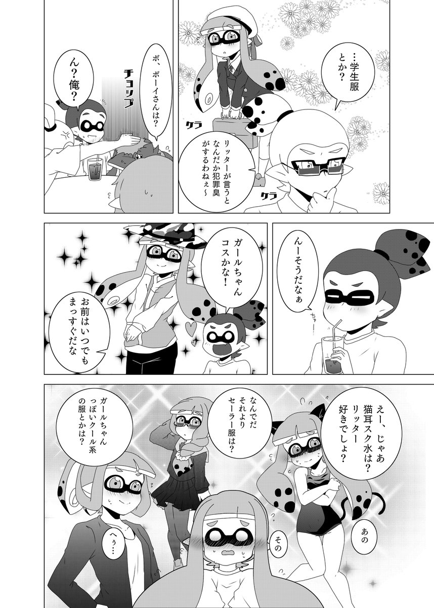 恋愛相談の話② 