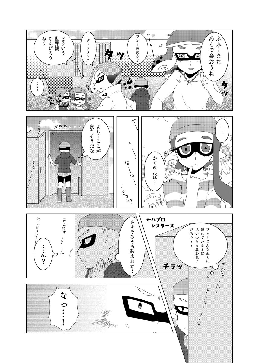 みんなでかくれんぼする話① 