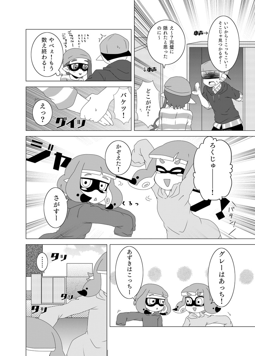 みんなでかくれんぼする話① 