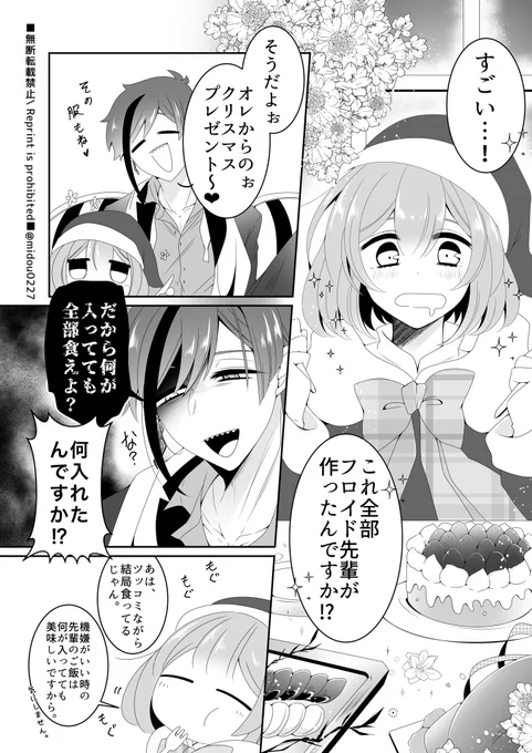 #twstプラス
⚠️女監督生顔有り⚠️

クリスマスのフロ監🦈🦐(大遅刻) 