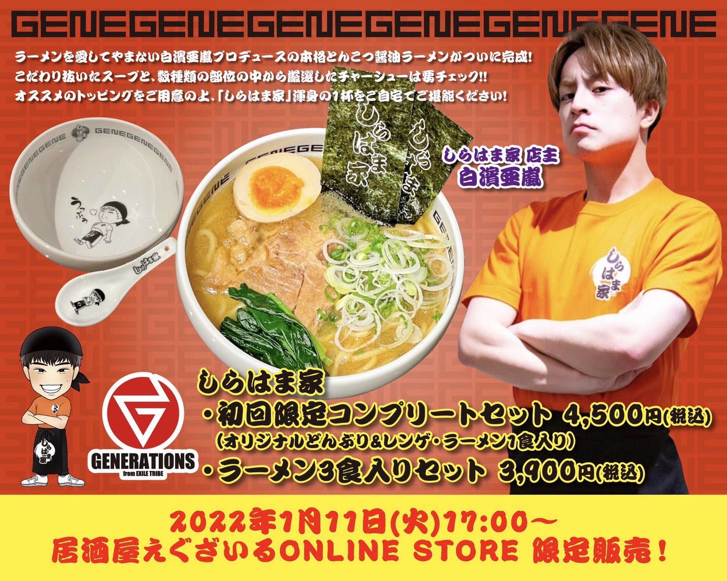 白濱亜嵐 出張居酒屋えぐざいる 冷やさ カード STAR OF WISH 白濱亜嵐 出張居酒屋えぐざいる 冷やさ カード STAR OF WISH