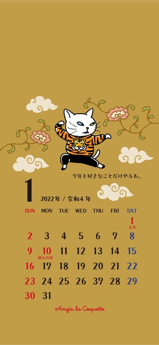 Happynewyear 22年1月1日 土 ツイ速まとめ