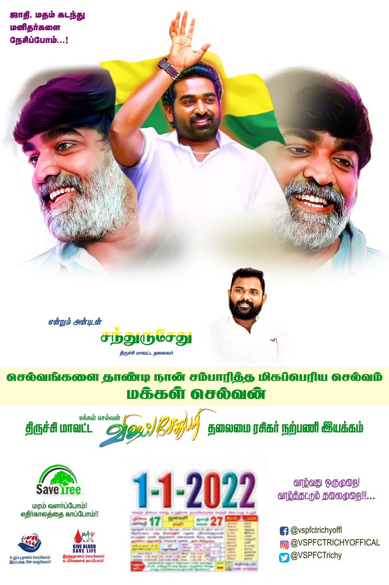ChanSethupathii's tweet photo. கடந்த  நாட்கள்  *வலிகள்*  நிறைந்த     ஆண்டாக  இருந்தாலும் 
பிறக்க   போகும்  ஆ��்டு  தங்களுக்கு *வழிகள்*  பிறக்கும்   ஆண்டாக  அமைய  எனது  மனமார்ந்த இனிய **புத்தாண்டு **நல்வாழ்த்துகள்                   

என்றும் என் அண்ணன் **மக்கள் செல்வன் விஜய்சேதுபதி **வழியில்  
*சந்துருசேது* https://t.co/Zh0tJFkYcz