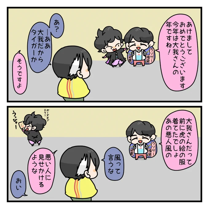 やってトラい 