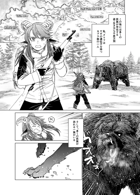 ヤギの種族の女の子がオオカミ種族の男の子と出会う話(1/8) 