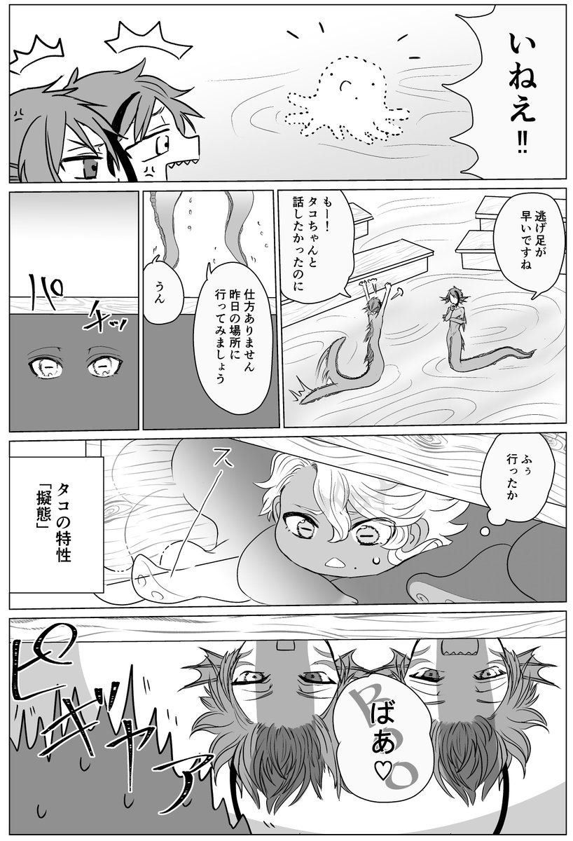 イド蛸にて掲載していた漫画です。サークルにお越しいただいた皆様ありがとうございました!
こんな感じの過去の話詰め合わせみたいなのを6月に出したい(4/8)
 #イド蛸再放送 