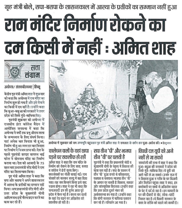 AmitShahOffice's tweet photo. राम मंदिर निर्माण रोकने का दम किसी में नहीं: गृहमंत्री श्री @AmitShah https://t.co/FkEvaJ46X7