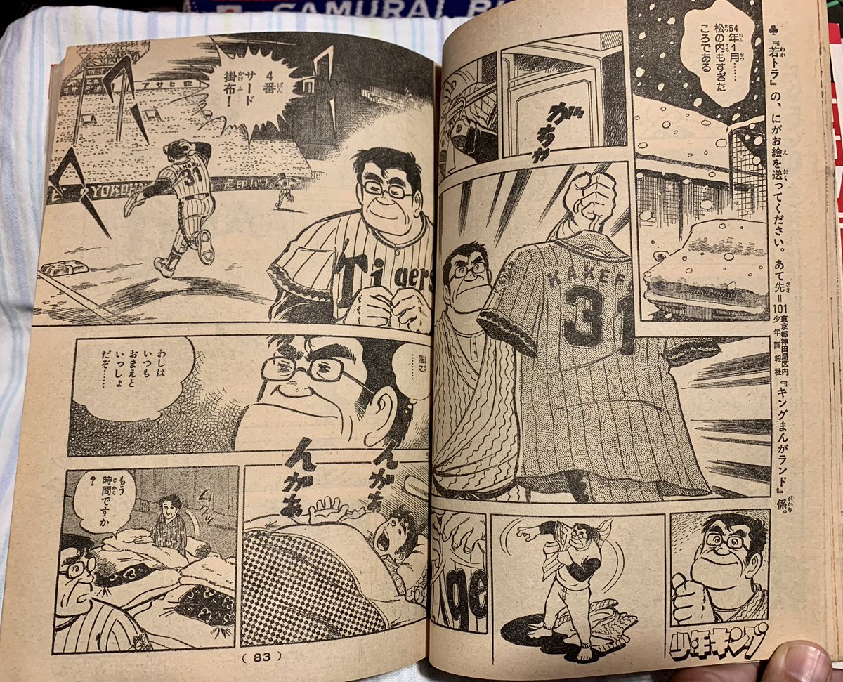先生の初期のヒット作品「若トラ」。掛布雅之選手の伝記漫画でかなりの
