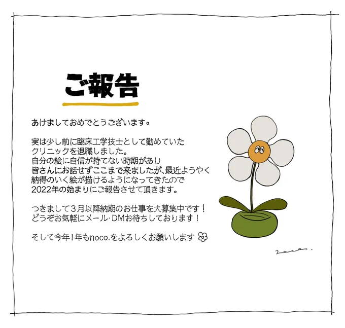 お知らせです。🌼 