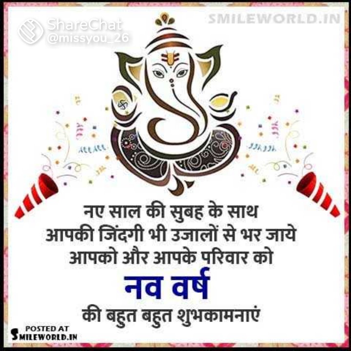 MukeshMall11's tweet photo. *प्रभु, आपको सुबह की पहली  किरण से शुरु होने वाले नव वर्ष में सुख , शांति, शक्ति, सम्पति, स्वरुप, संयम, सादगी, सफलता, समृध्दि, साधना, संस्कार, और  स्वास्थ्य दे। *          
 #नव वर्ष की अनंत शुभ कामनाओं के साथ आप और आपके परिवार को मेरी तरफ से नव वर्ष की हार्दिक शुभ कामनायें।# https://t.co/VqNrH5lNru