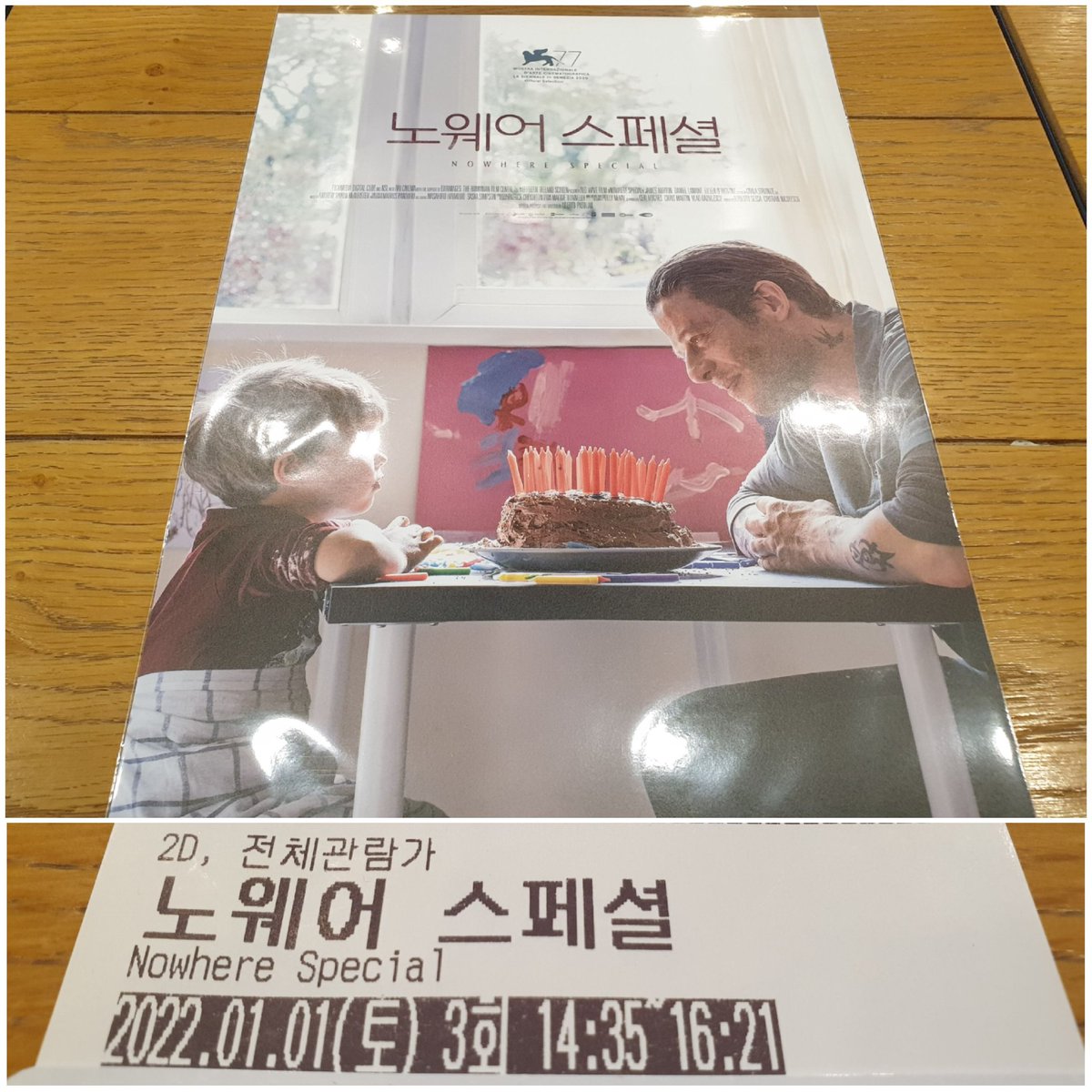 #2022새해 #올해의 #오늘의영화 #여정 <#노웨어스페셜(#NowhereSpecial)> 💙