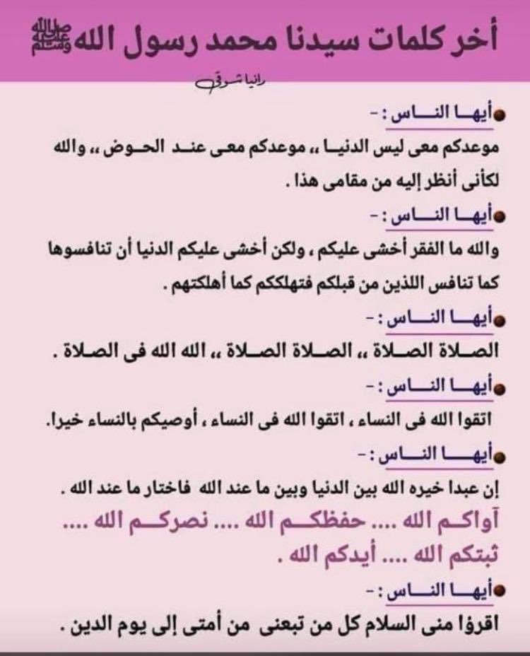 modhi_alo's tweet photo. آخر كلمات سيدنا محمد رسول الله👇#السنه_الجديده_2022 #صلوا_على_الحبيب_محمد https://t.co/Vo3CTymLrz