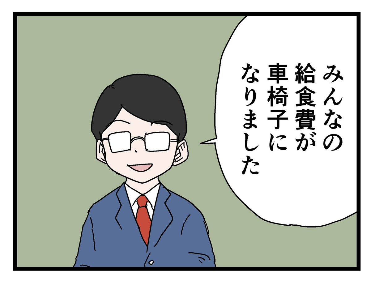 勝手なことした先生 