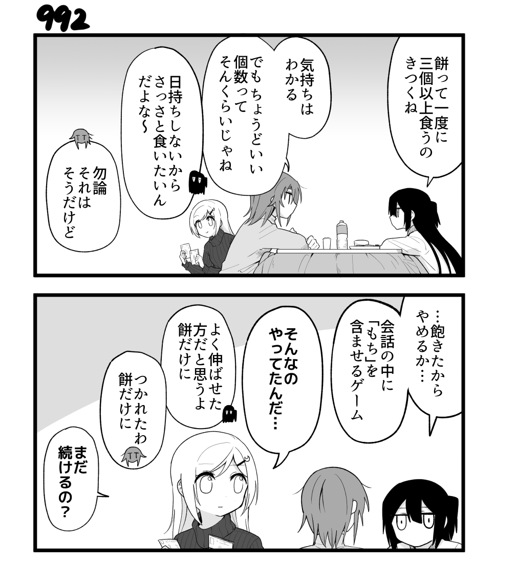 創作2コマ漫画 その992 