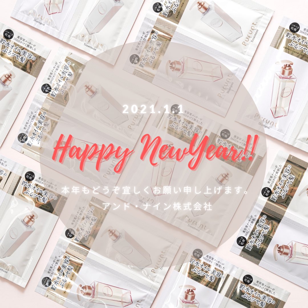 andnine_inc's tweet photo. 明けましておめでとうございます！

旧年中は大変お世話になり、
誠にありがとうございました。

2022年も【「なんか、いいね！」の価値で、もっと美容を面白くする！】を追求する中で、1人でも多くの方に感動をお届けする製品づくりを展開して参ります。
. 
本年もどうぞ宜しくお願い��ます！ https://t.co/K7jhy9eVPW