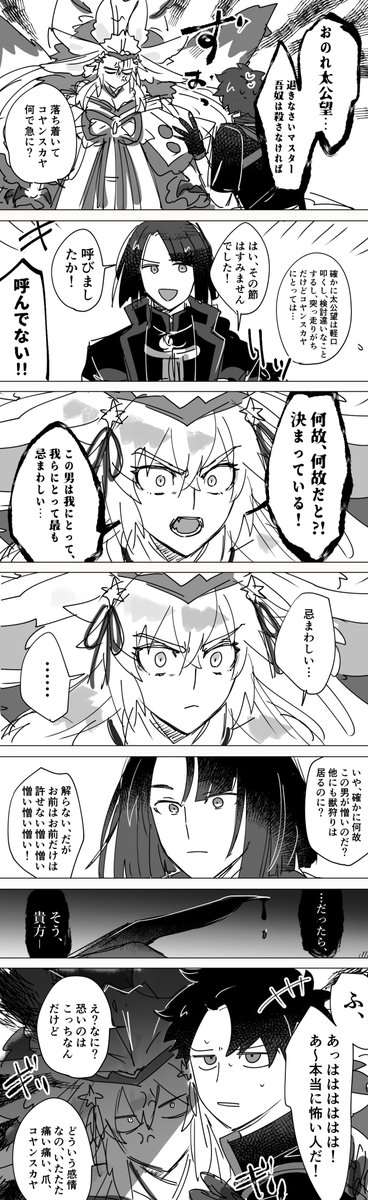 獣の呪い
※闇コヤから太公望台詞バレ 