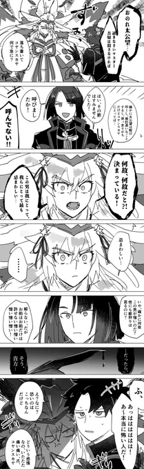 獣の呪い
※闇コヤから太公望台詞バレ 