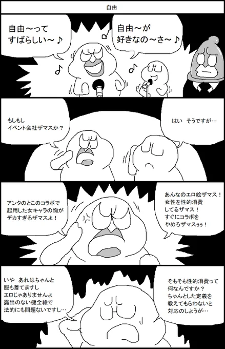 自由 