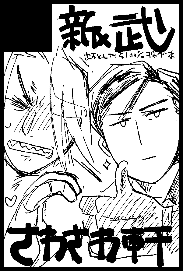 狂って新武サクカ描いた るしこ出るかは全然未定 