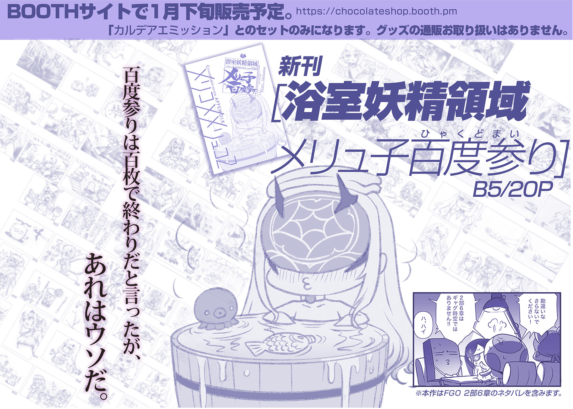 カルデアエミッションⅠ+Ⅱ　タペストリー付　チョコレート・ショップ FGO Amazon | カルデアエミッションII CHOCO メリュジーヌ