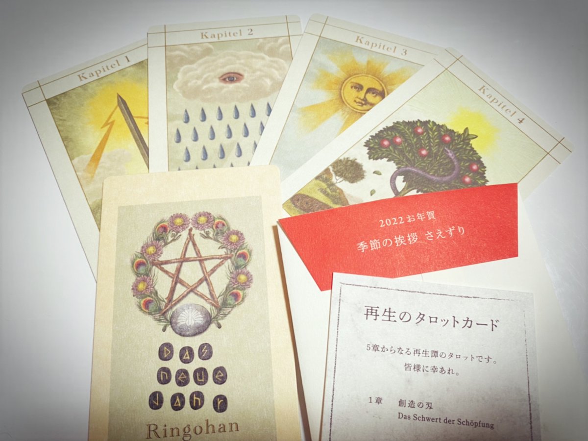 東京事変/総合【限定盤】+林檎班2022冬タロットカード 東京事変/総合【限定盤】+林檎班2022冬タロットカード