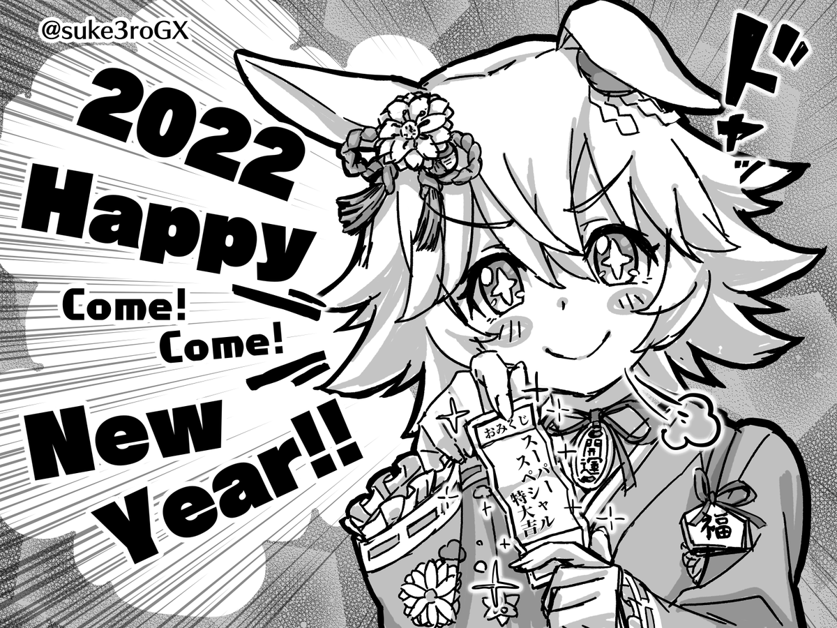 2022 Happy Come! Come! New Year!!
今年もよろしくお願いいたします～(っ'ω`c)
#ウマ娘 #マチカネフクキタル 