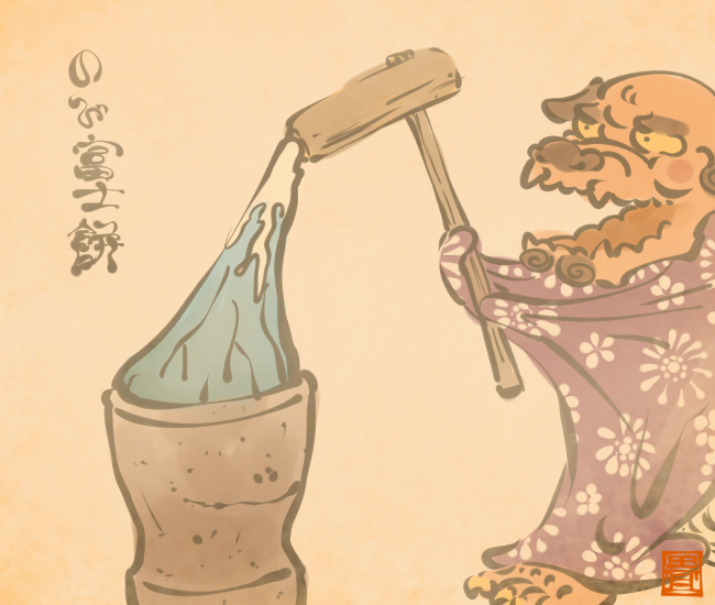 正月妖怪④ 