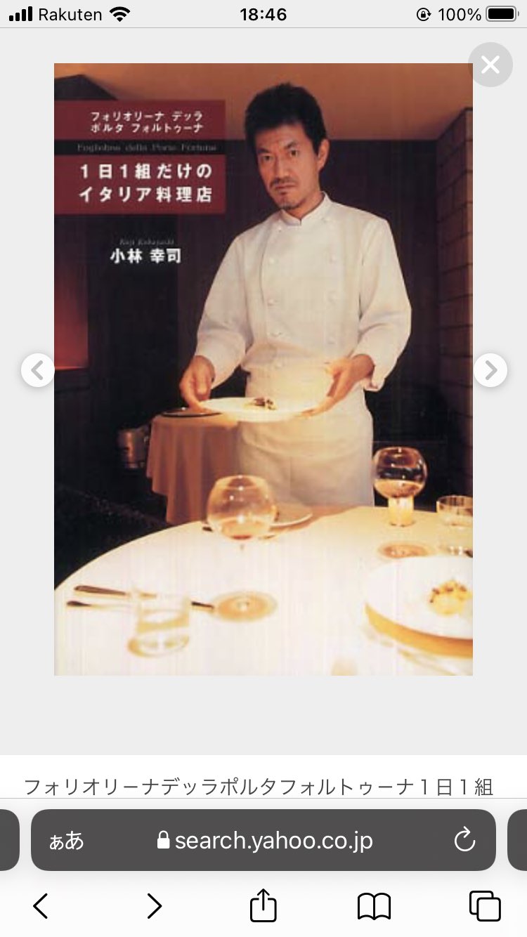小林幸司 フォリオリーナ・デッラ・ポルタ・フォルテューナ