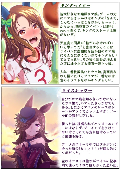 去年からハマっているウマ娘についてイラストと一緒に感想をつらつら書いてみました。
・私は実際の競馬は詳しくないのでそれ関連の話はありません。
・各ウマ娘の育成ストーリーやアニメのネタばれあります
https://t.co/Cn1GiuCX4g
新年おめでとうございます。今年もよろしくお願いします!
#ウマ娘 