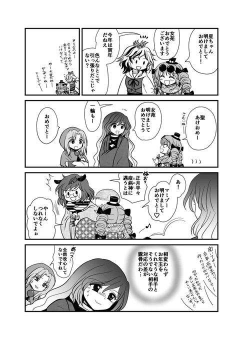 明けおめ疫病神 
