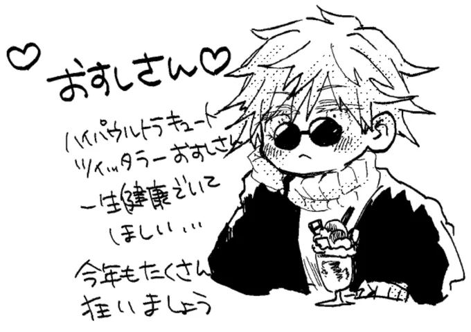 おすしさん @suO_pk 
新年のあいさつとさせていただきます
今年もよろしくお願いします!新刊一冊ください!!!(カードを構えながら 