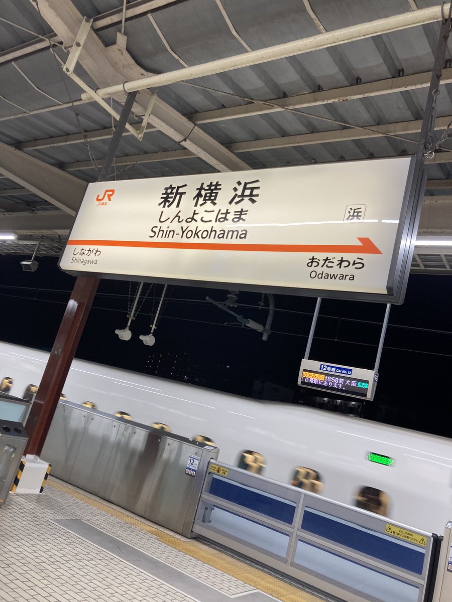 というわけで元旦ですが豊橋へ向かいます😎🤘✨
2022年初出張🚅

元旦1人ホテル寂しいから、着いたらフリートしようかな🙋‍♀️