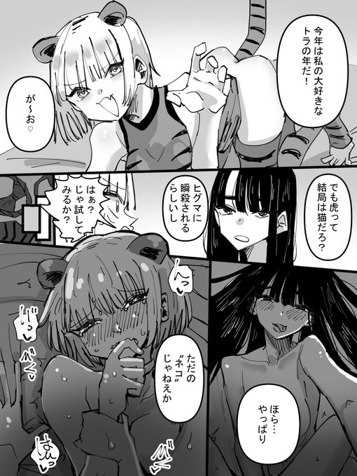 虎ってやっぱりただのネコじゃんって話 